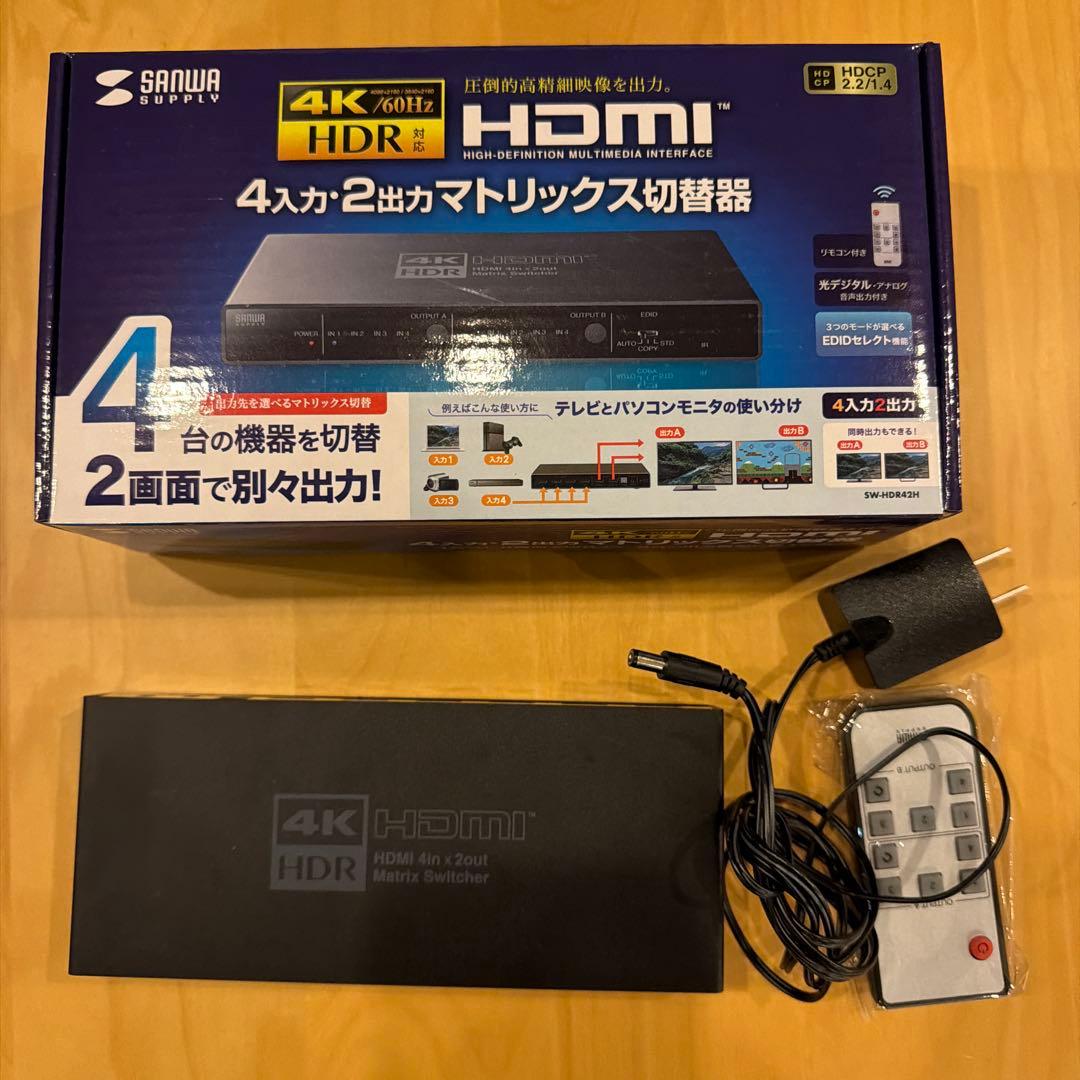 サンワサプライ　HDMI4入力2出力マトリックス切替器SW-HDR42H
