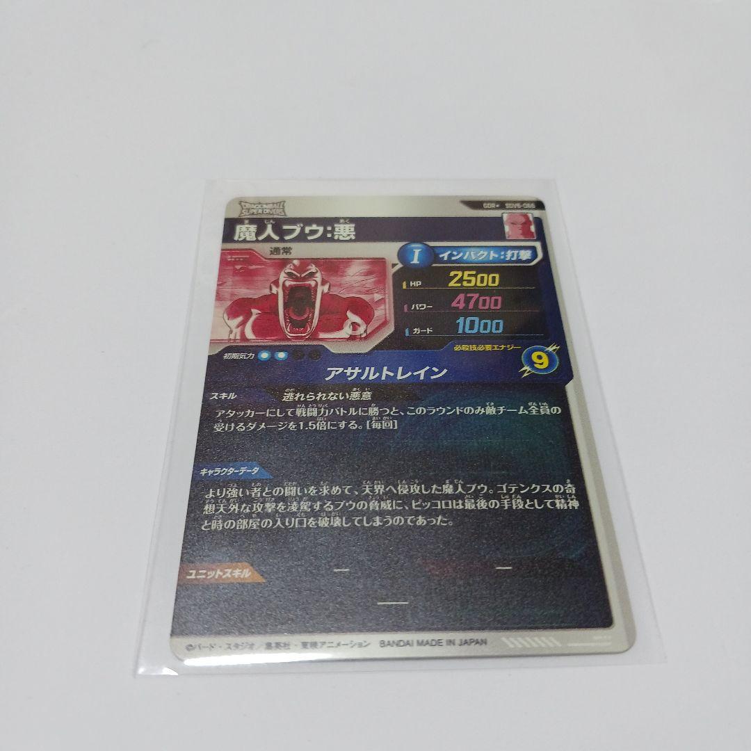 sdv6-066 魔人ブウ：悪 パラレル　新品未使用
