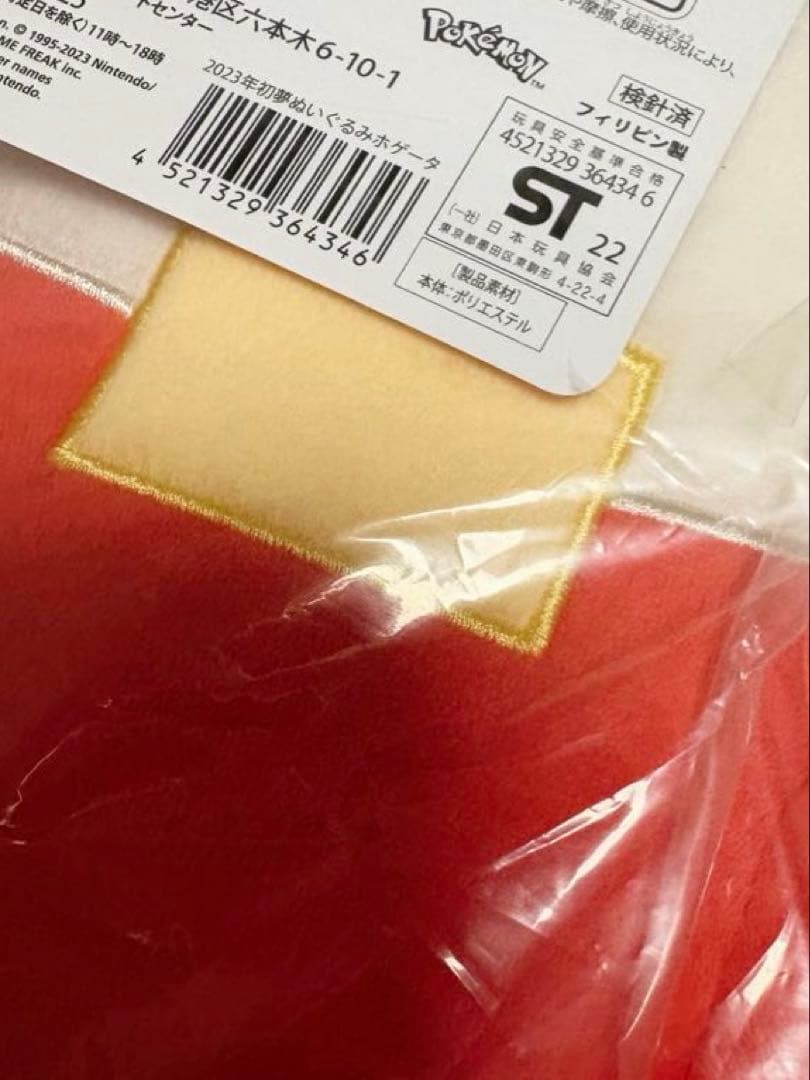 ポケモン　2023 初夢ピカピカBOX ホゲータ　ぬいぐるみ　ぬい