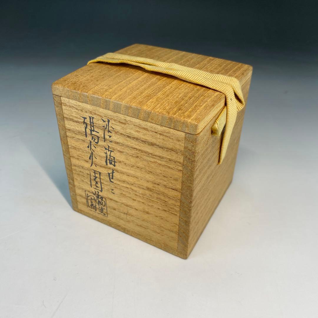 【茶道具】膳所焼　茶入（共箱）送料込