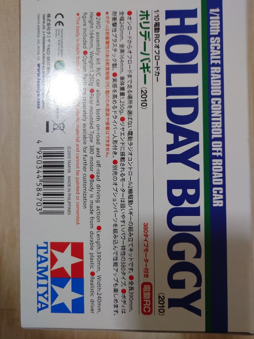 【新品】タミヤ RC ホリデーバギー