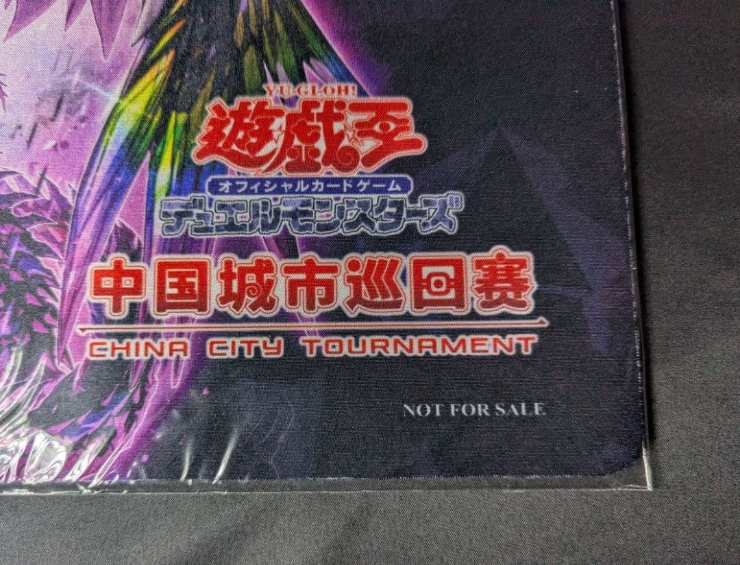 未開封 メガリス・ノートラ・プルーラ プレイマット 遊戯王 公式品　アジア