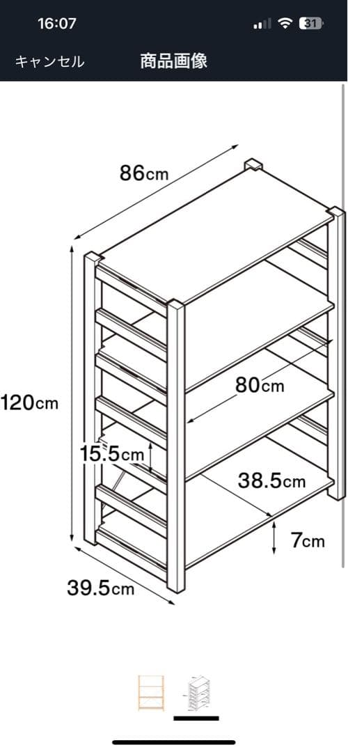 無印良品　パイン材ユニットシェルフ　86cm幅