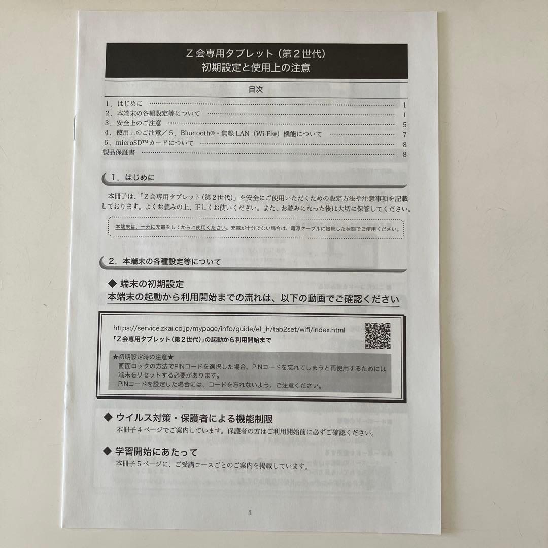 Z-KAI ZOIC1 タブレット 第２世代　本体 未使用