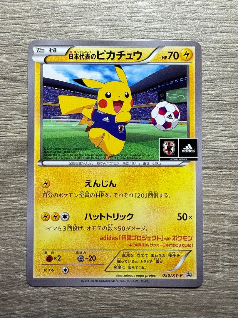 日本代表のピカチュウ：ポケモンNewモン! Book付録 PROMO XYシリ…