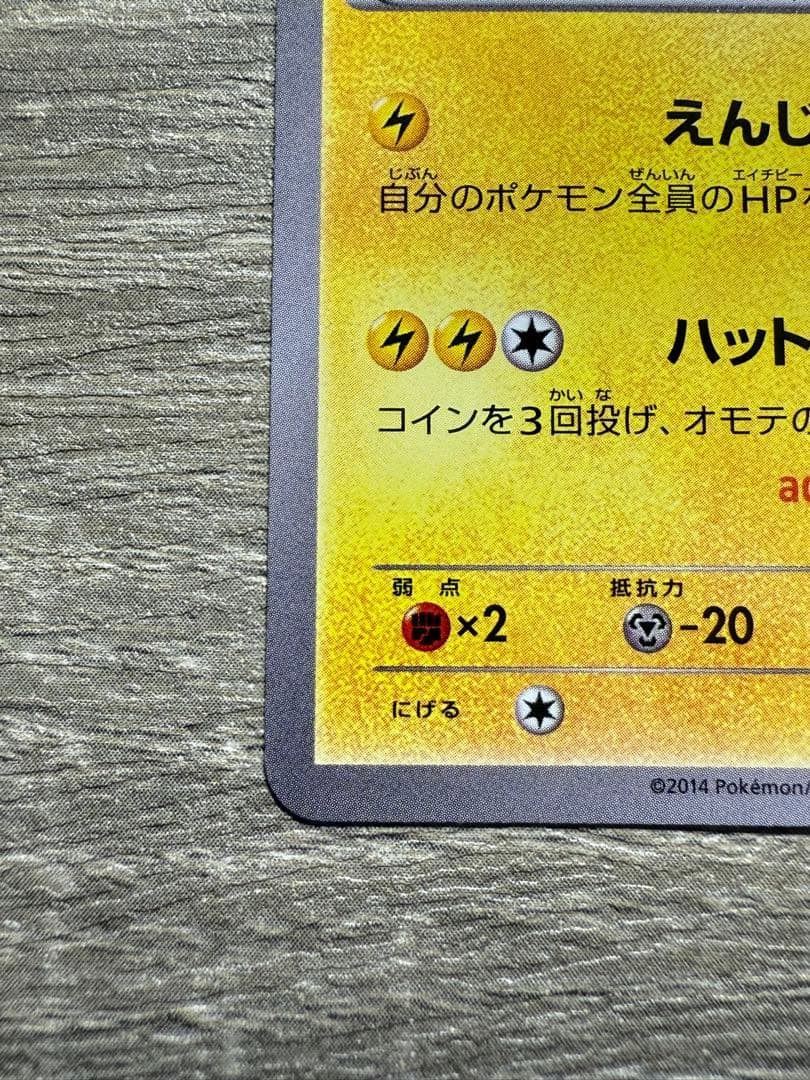 日本代表のピカチュウ：ポケモンNewモン! Book付録 PROMO XYシリ…