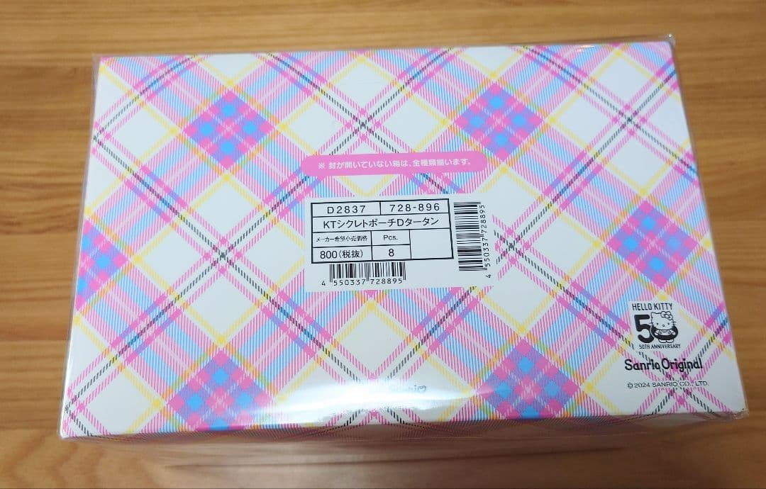 ハローキティ　ドレスタータンチェックシリーズ　9点セット