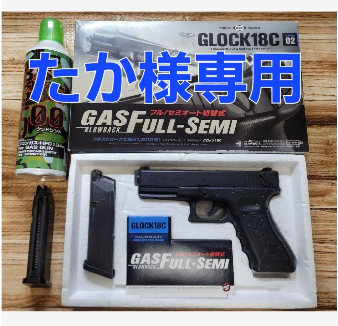 東京マルイ　グロック18C マガジン2個付、ウッドランドガス未使用
