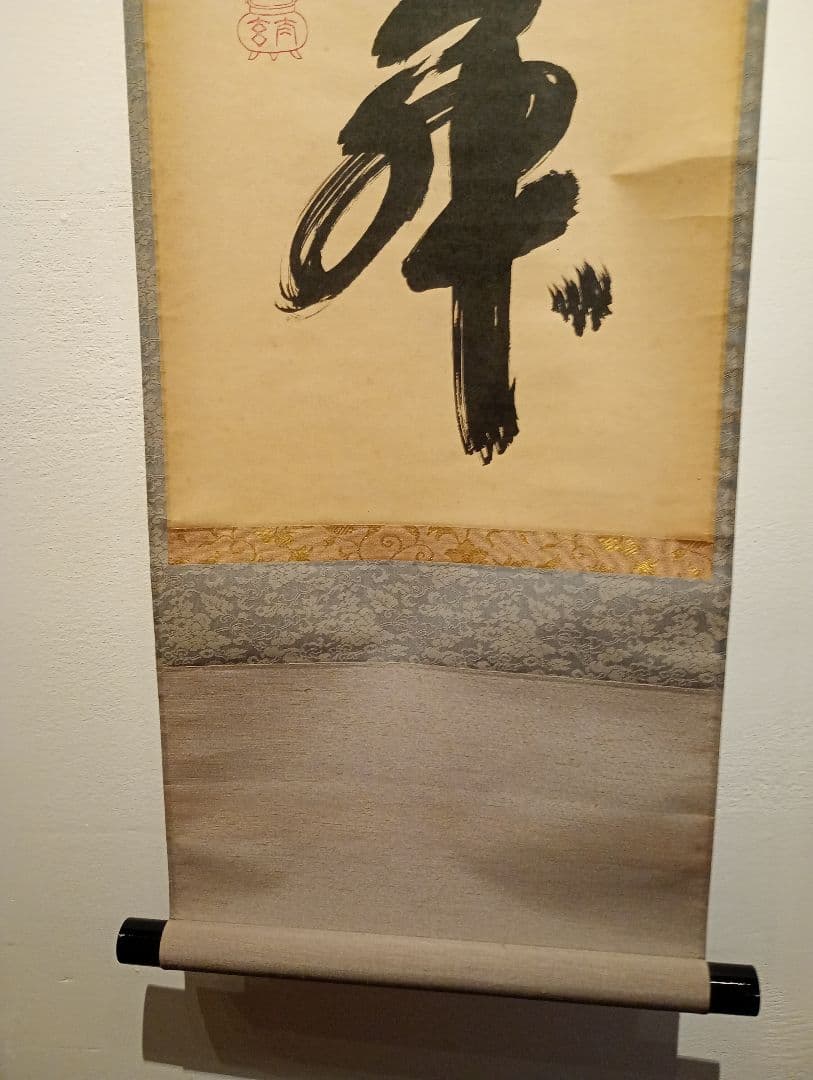 【茶道具】大徳寺黄梅院　小林太玄和尚筆　一行「和敬清寂」 書 軸Ｃ125