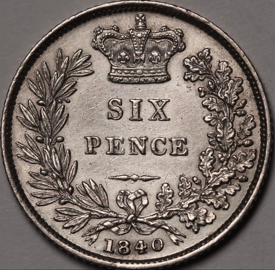 と*の様 1840年英国　ヤングヴィクトリア女王6ペンス銀貨　ハイグレード