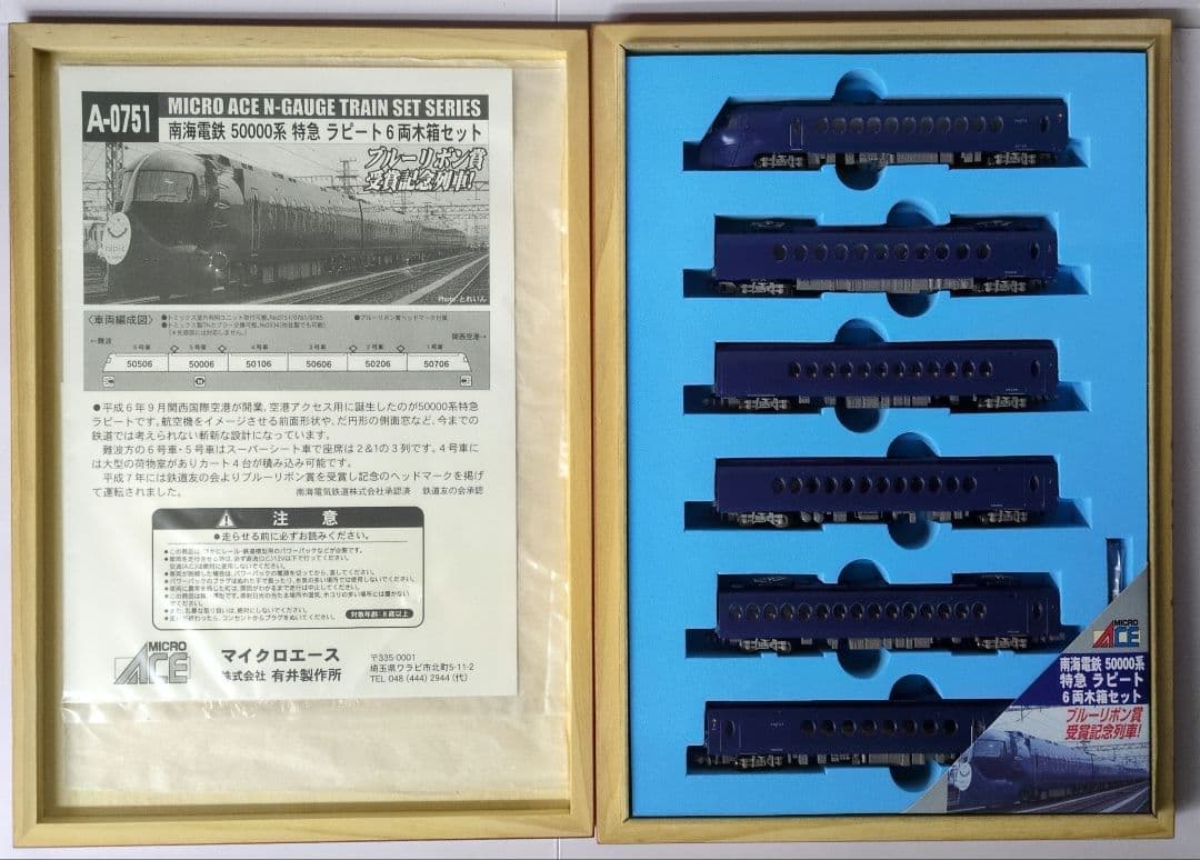 鉄道模型 南海電鉄 50000系 ラピート 完全保存版！！