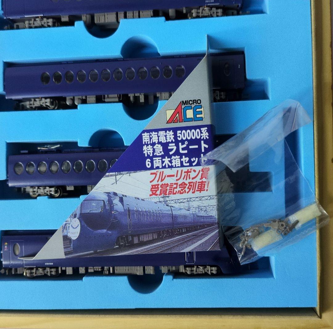 鉄道模型 南海電鉄 50000系 ラピート 完全保存版！！