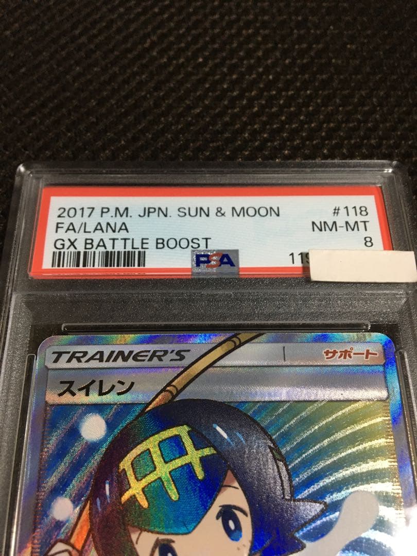 フォローで割引！ ポケモンカード PSA8 スイレン SM4+ SR A