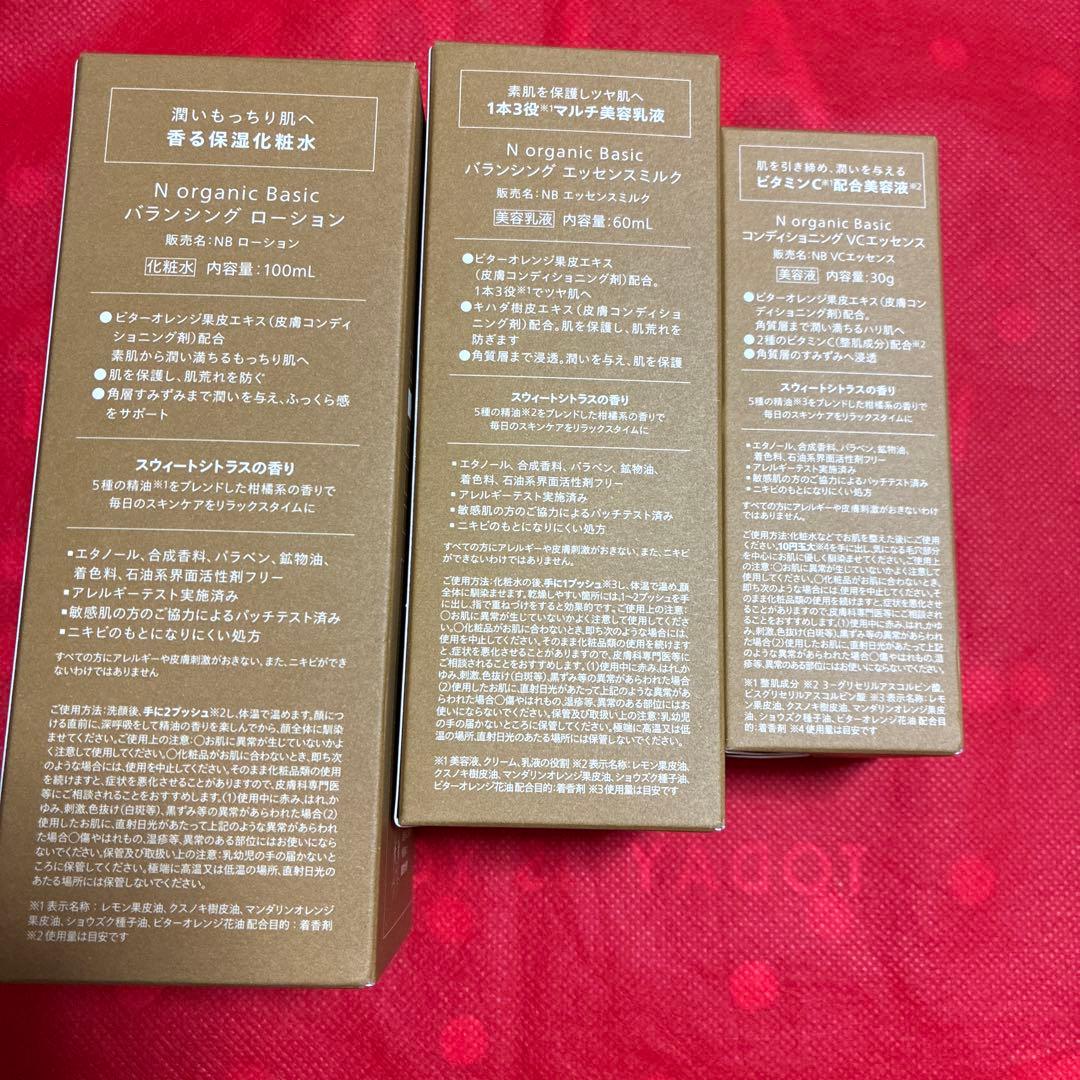 値下げ⭐︎Nオーガニック　３点セット　ローション　ミルク　エッセンス　基本セット