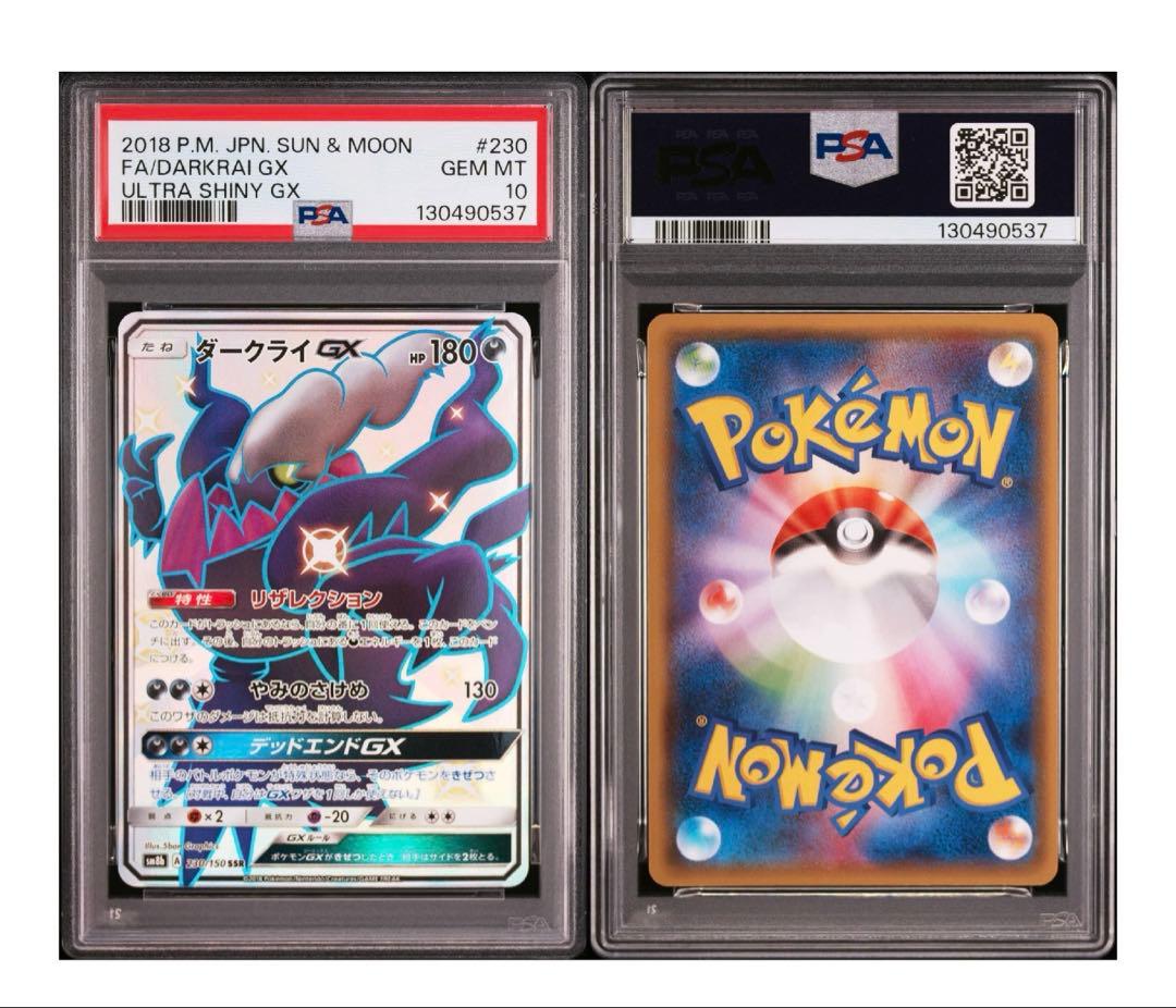 ダークライGXSSR PSA10