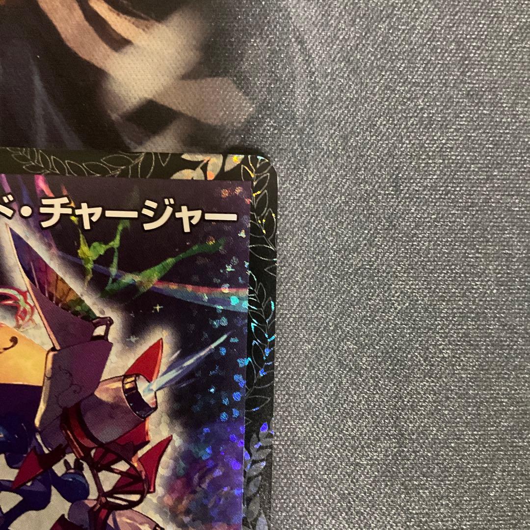 デュエルマスターズ　トライガードチャージャー　csプロモ