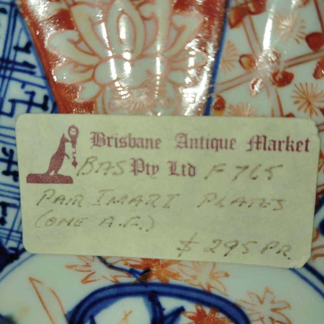 アンティークプレート　古伊万里皿　かわいい柄です　裏もていねい　ペアの残りかも