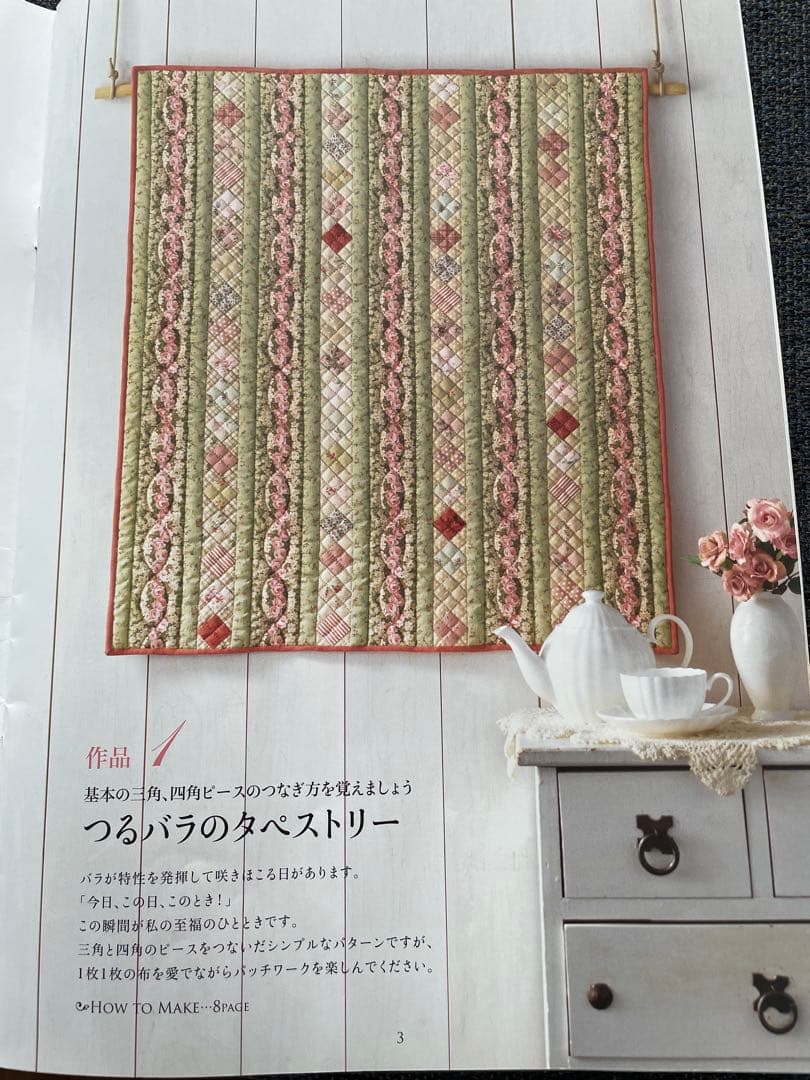 (473)こうの早苗のパッチワークキルト講座 製作途中