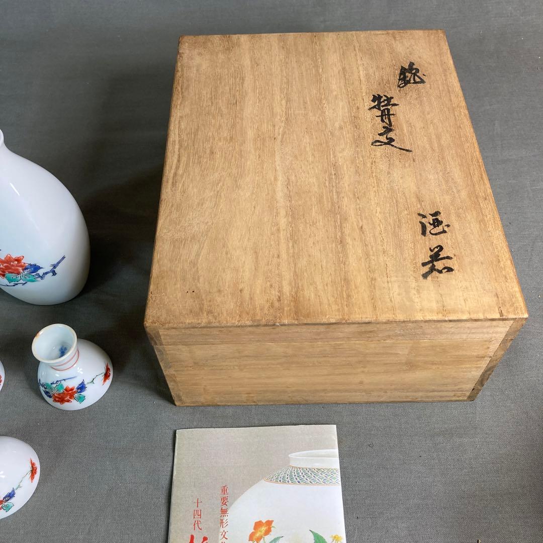 【柿右衛門】赤絵の伝統　名窯　人間国宝　十三代酒井田柿右衛門作　錦牡丹文　酒器揃