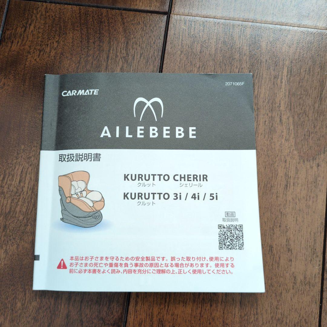 AILBEBE クルット5i グランス グランブラウン ISOFIX