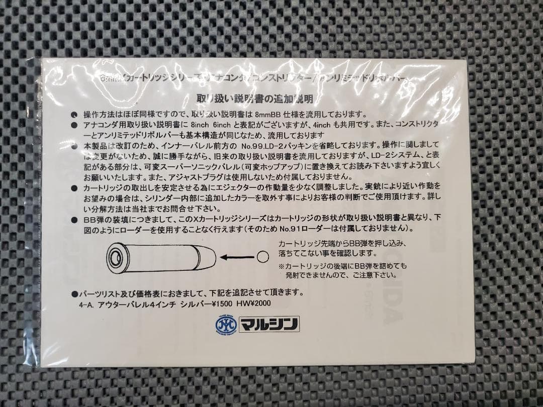 マルシン　コルトアナコンダ　ガスガン　6ｍｍBB　ジャンク品