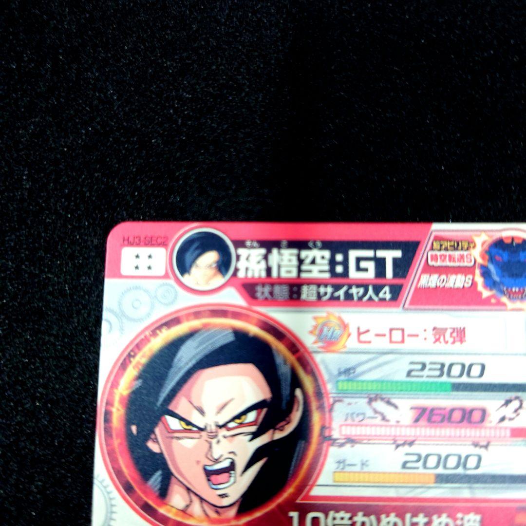 HJ3-SEC2 孫悟空　原版　美品！