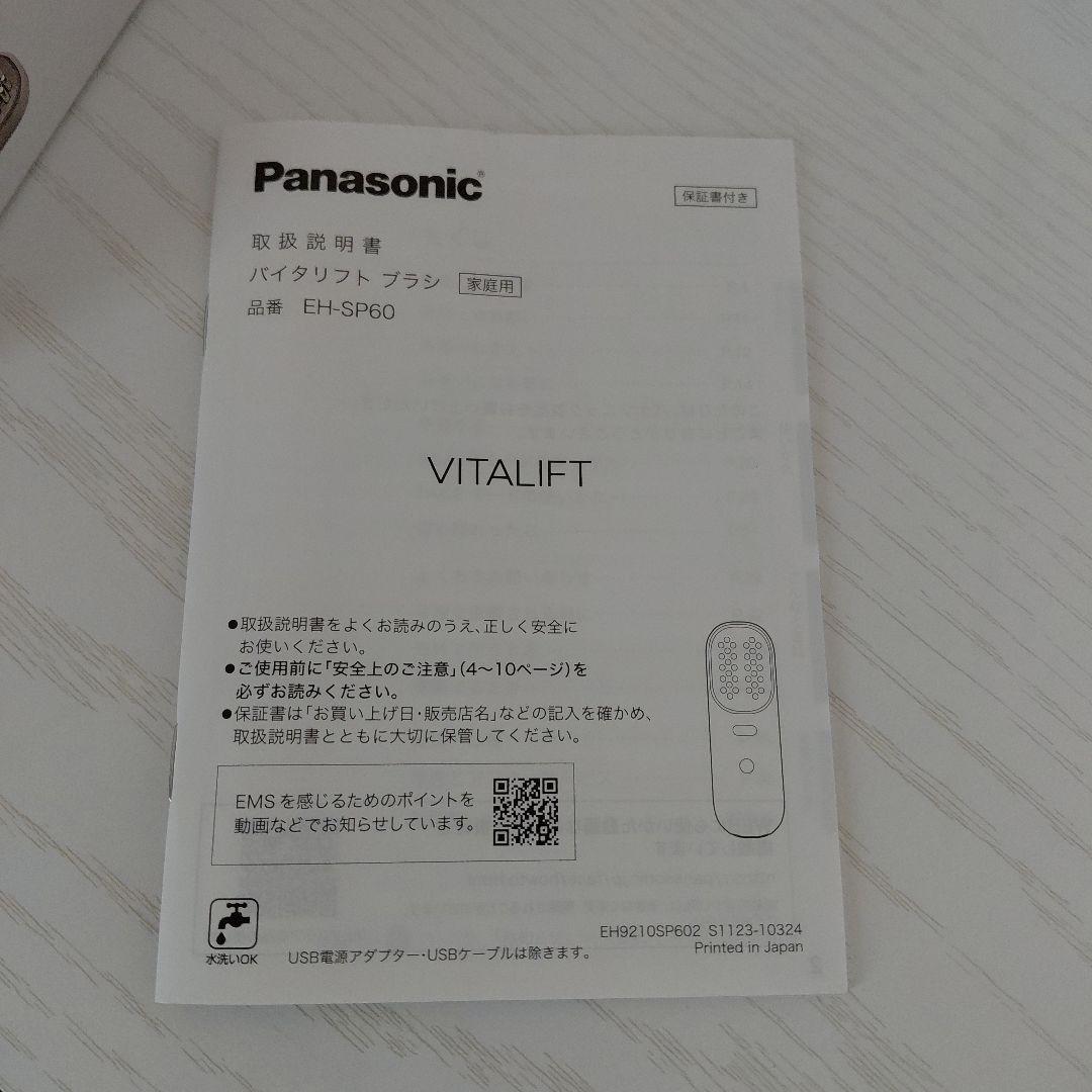 Panasonic VITALIFT 美容器 グレー