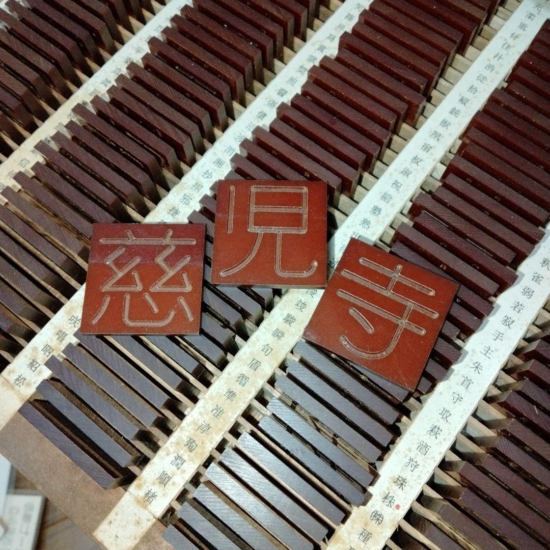 手動彫刻機の種字です