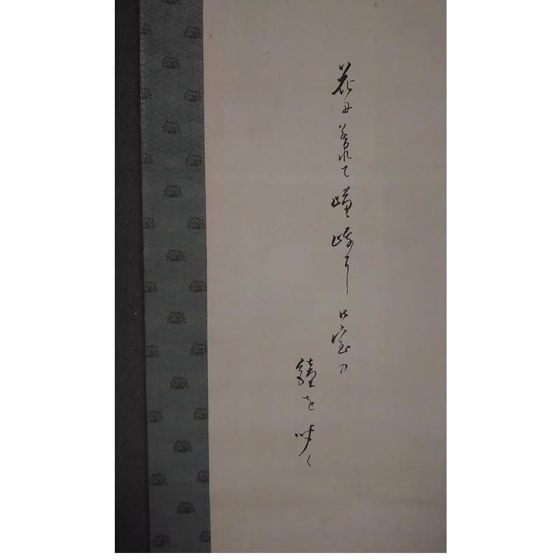 古い掛軸 大谷句佛 合わせ箱 日本画 j19