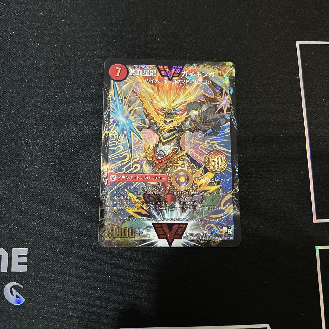 熱血星龍ガイギンガ プロモ 50億枚記念プロモ