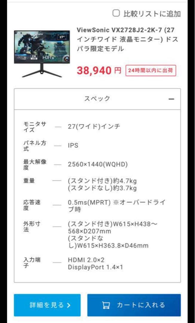 【新品未使用】 ViewSonic 27インチQHDゲーミングモニター