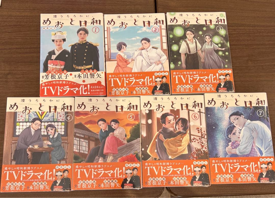 波うららかに、めおと日和 全巻