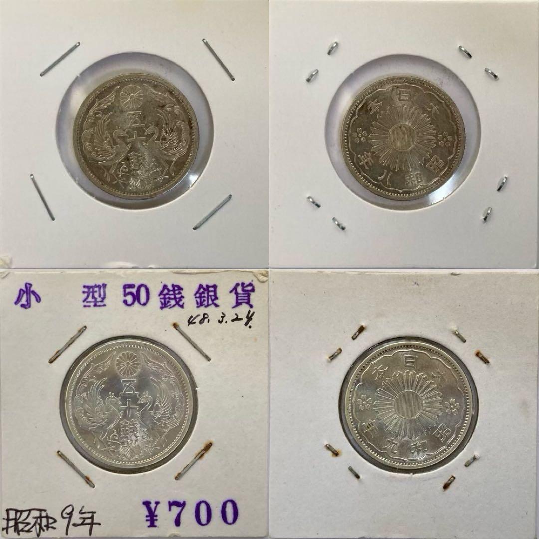 大正11年〜昭和13年　小型50銭銀貨　鳳凰50銭　全16枚セット　磨き傷ナシ