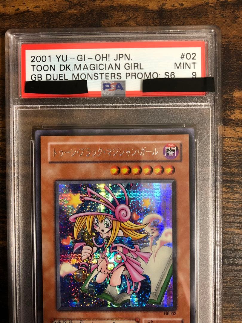 遊戯王　トゥーンブラックマジシャンガール　2期　シク　横シク　PSA9