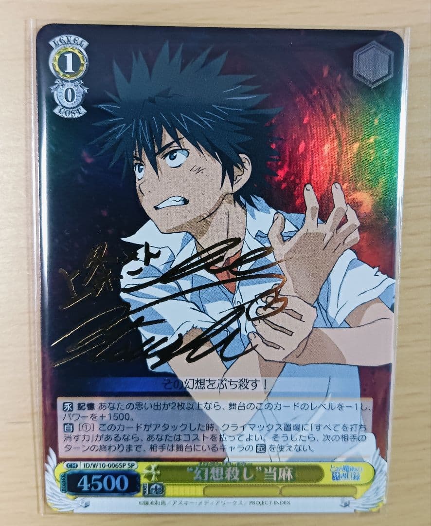 ヴァイスシュヴァルツ 禁書目録＆超電磁砲 SP サインセット