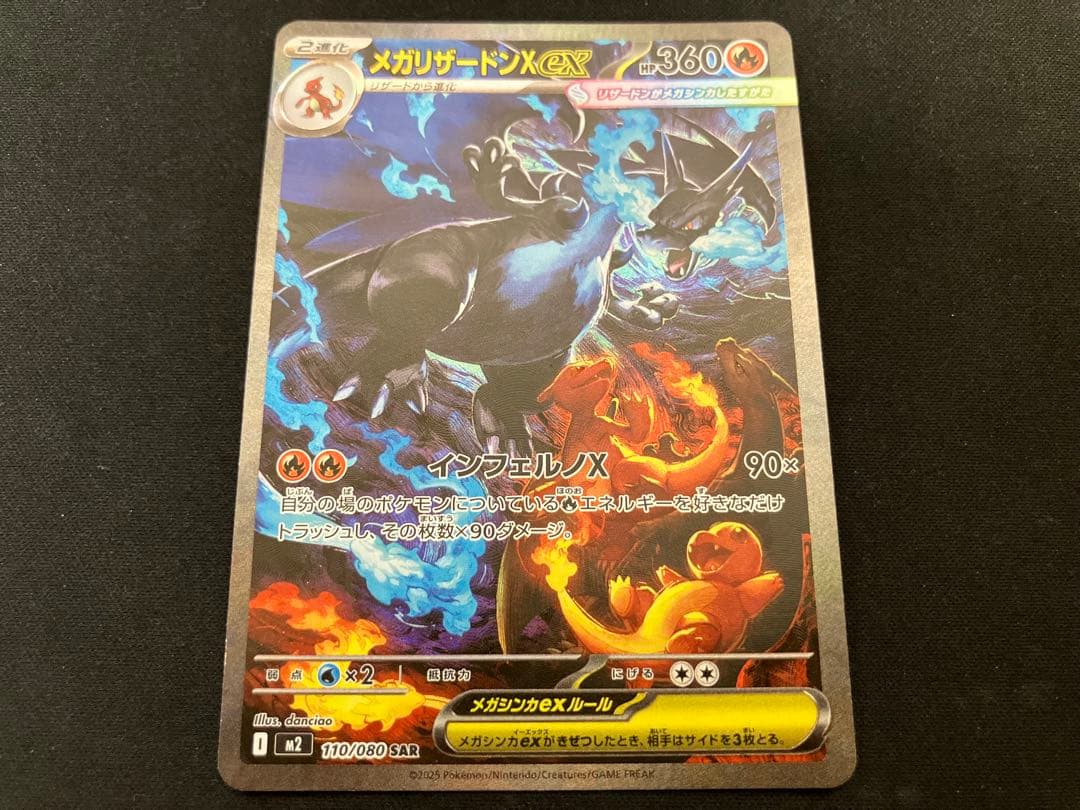 【美品】メガリザードンex SAR 110/080 M2