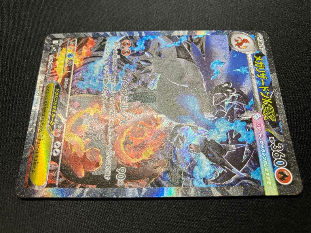 【美品】メガリザードンex SAR 110/080 M2