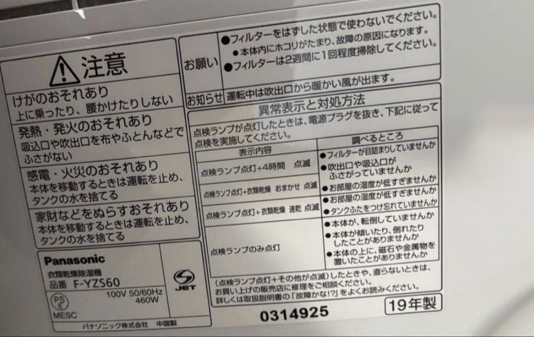 パナソニック衣類乾燥除湿機　F-YZS60-A