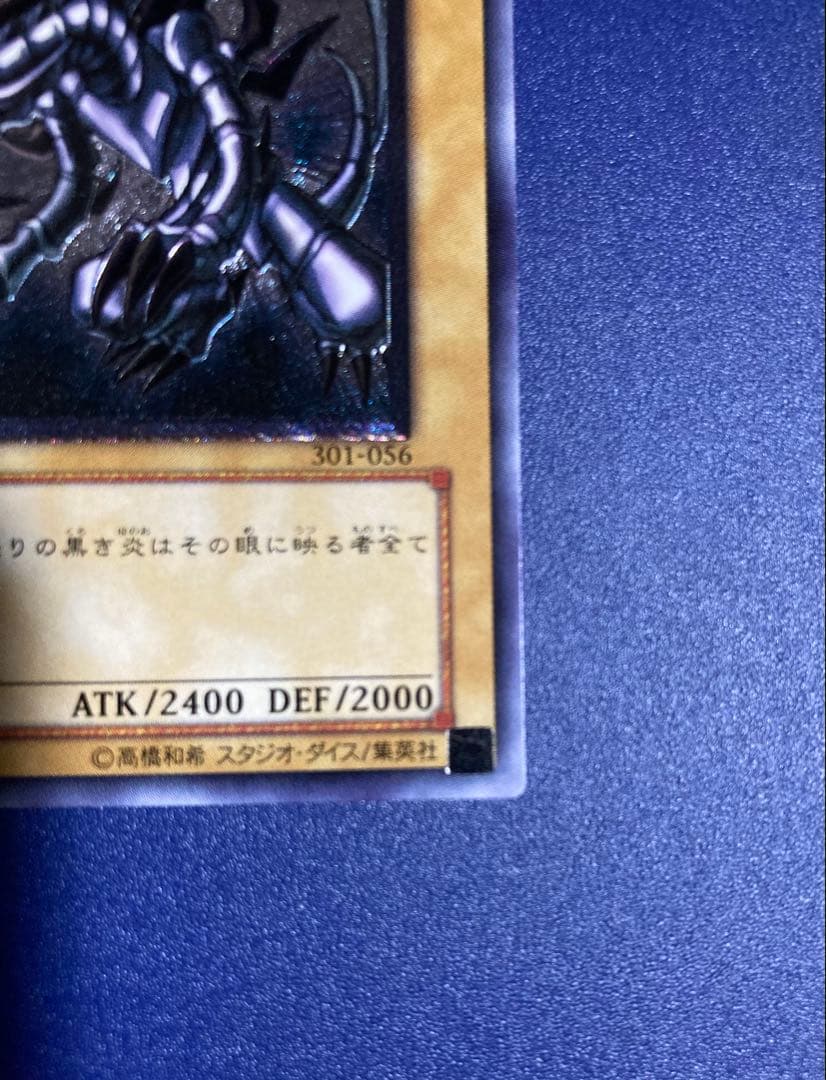 【遊戯王】レッドアイズ・ブラックドラゴン301-056