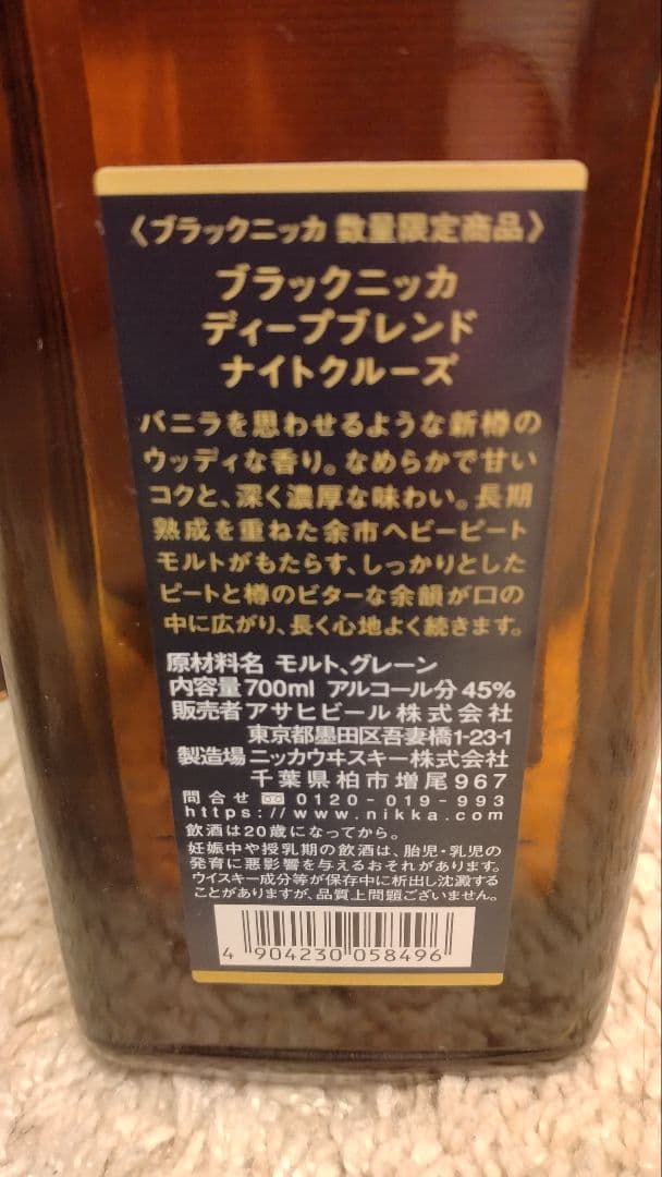 ブラックニッカ ディープブレンド ナイトクルーズ 700ml 45%