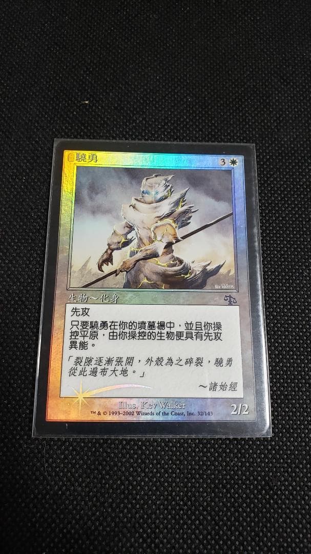 MTG 武勇 中国語 foil 初版