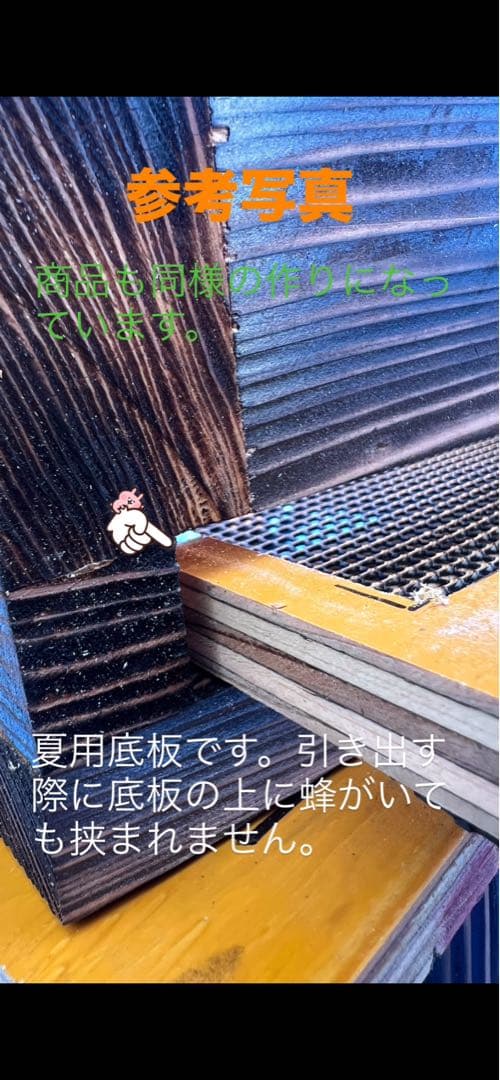 ニホンミツバチ　重箱式巣箱　営巣用巣箱2段　板厚3cm