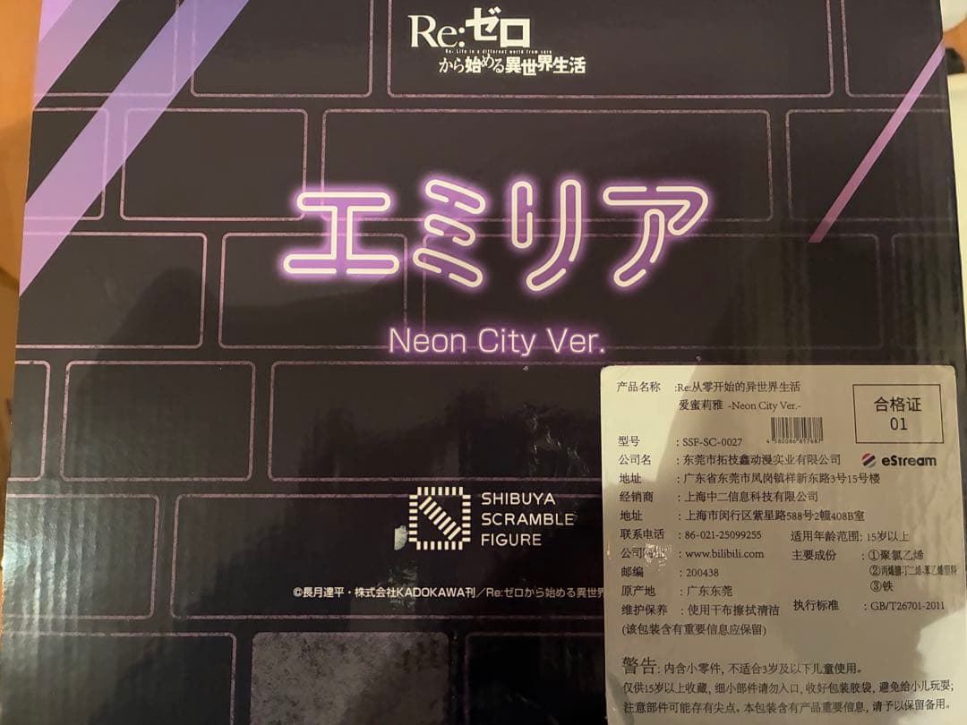 リゼロ エミリア neon city フィギュア 渋谷スクランブル　購入特典付