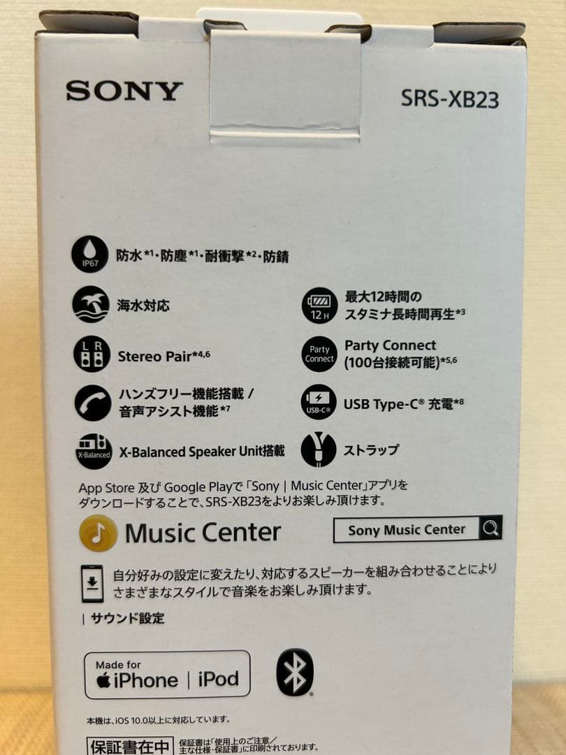【限定値下】SONY SRS-XB23 ワイヤレススピーカー 【新品未開封品】