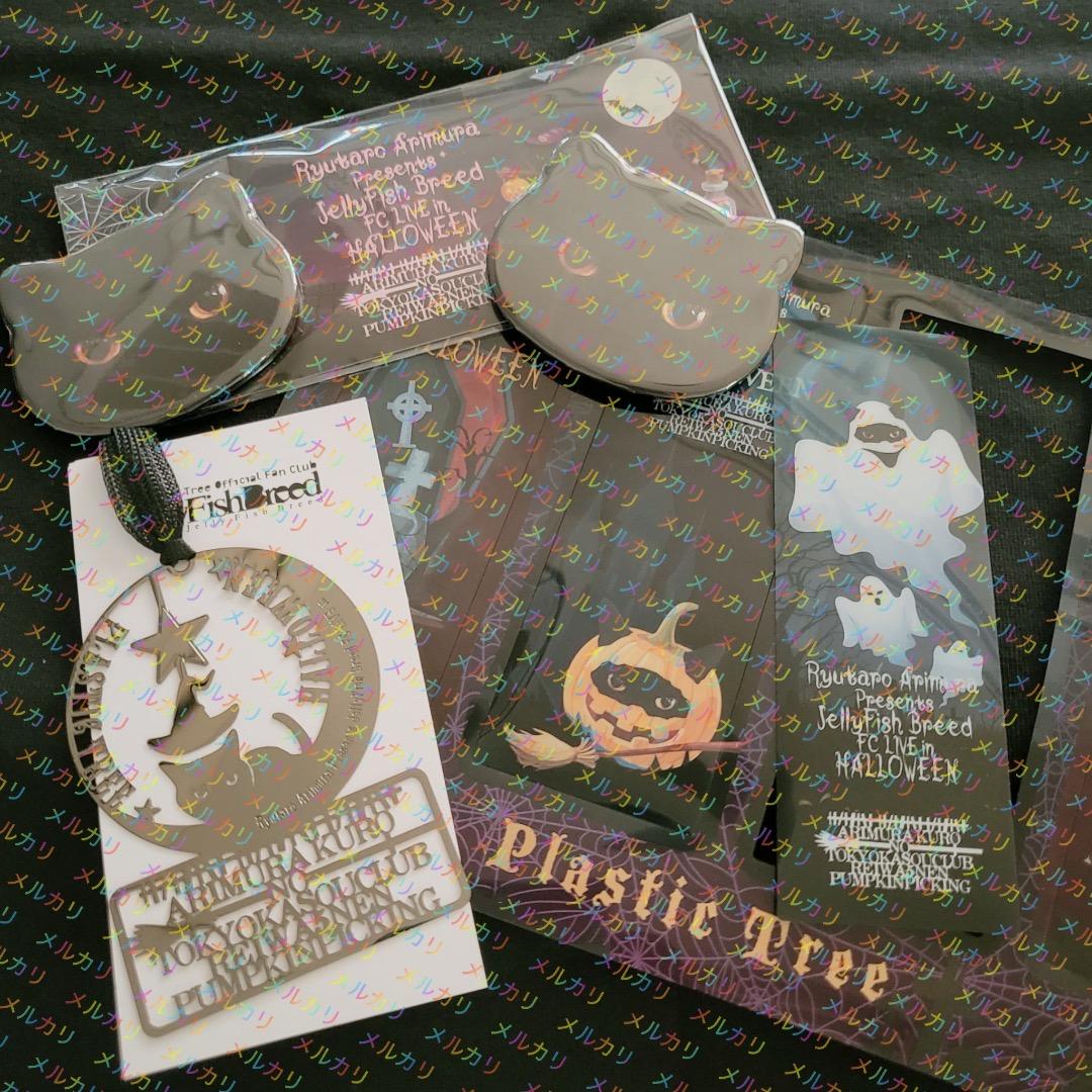 Plastic Tree かぼちゃ狩り キーホルダー チャーム 缶バッジ グッズ