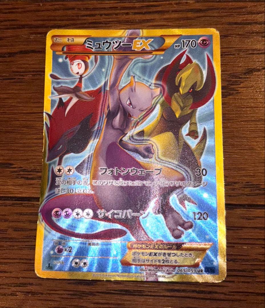 こ*ぱ様 ミュウツーEX UR XY8 青い衝撃 065/059