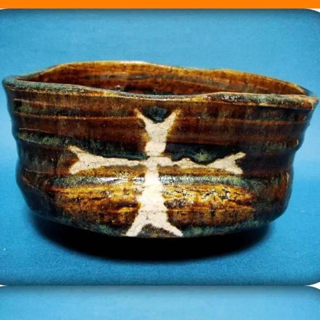 739『飴釉 十字紋 沓茶碗』　/骨董品 古美術 古道具 アンティーク