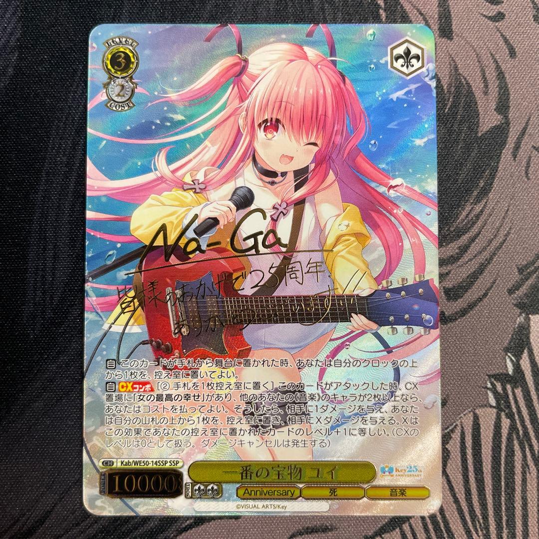 ヴァイスシュヴァルツ Angel Beats! 一番の宝物 ユイ SSP サイン
