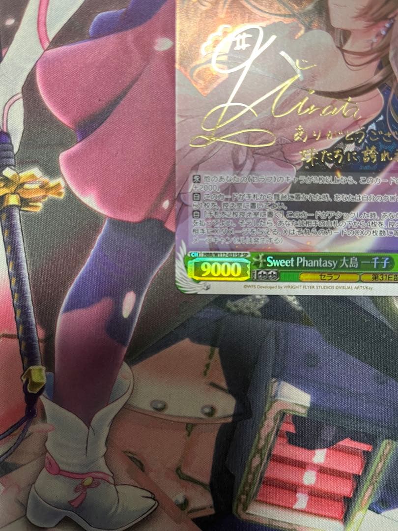 Sweet Phantasy 大島 一千子 SP