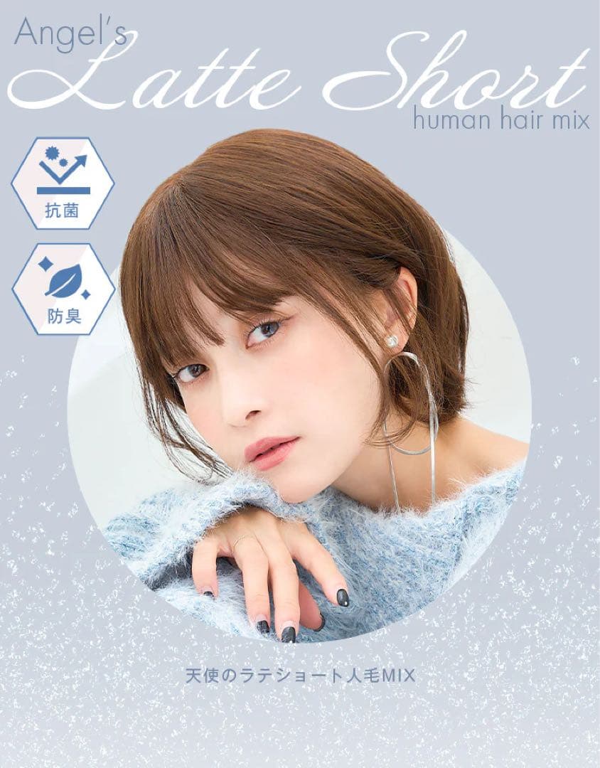 お値下げ │ 定価￥47,980 天使のラテショート人毛MIX